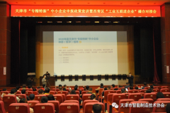 云拓參加“工業互聯進企業”撮合對接會